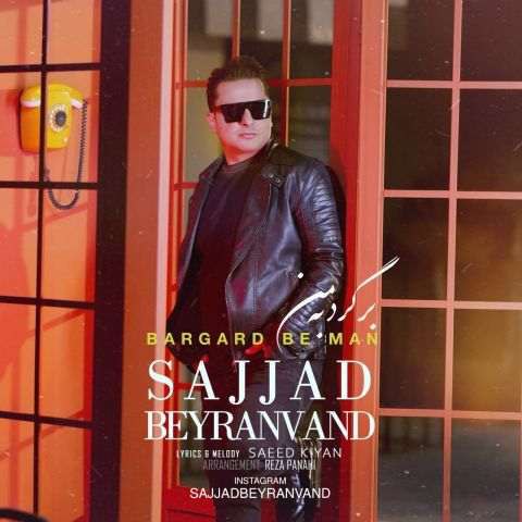 دانلود آهنگ سجاد بیرانوند به نام برگرد به من